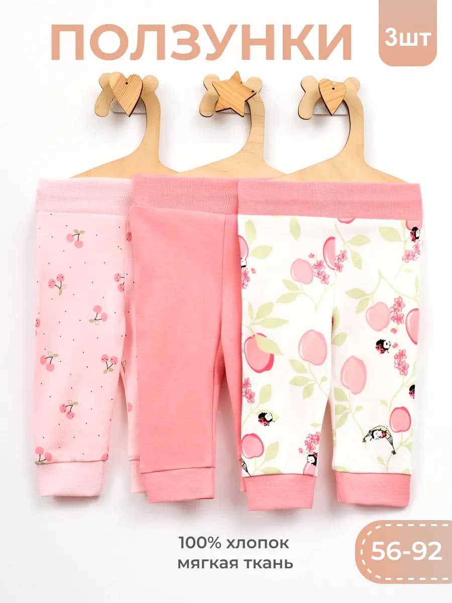 Ползунки штанишки для новорожденных малышей 3 шт