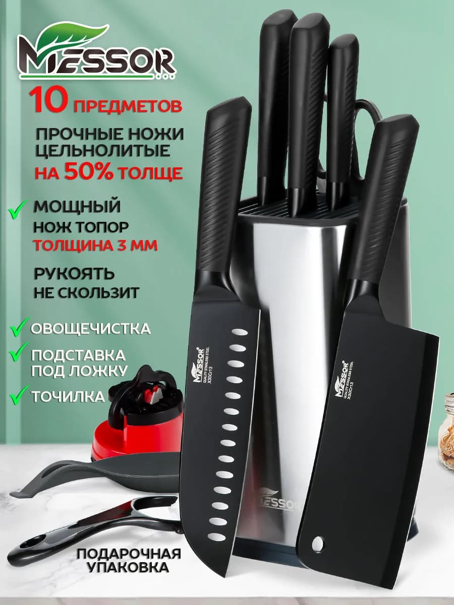 Ножи кухонные на подставке из нержавеющей стали