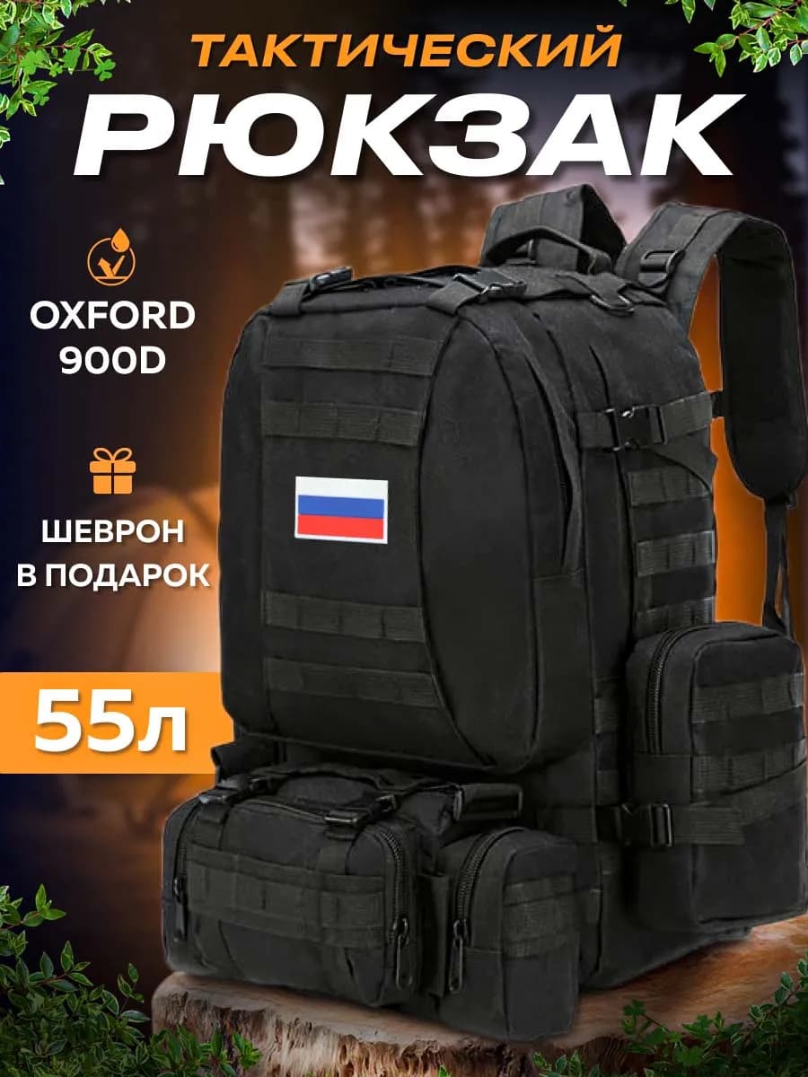 Рюкзак тактический походный с 3 подсумками