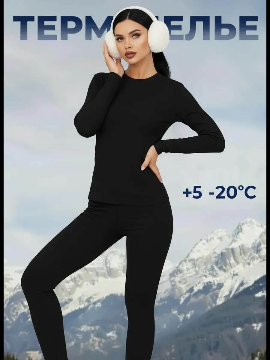 термобелье зимнее спортивное