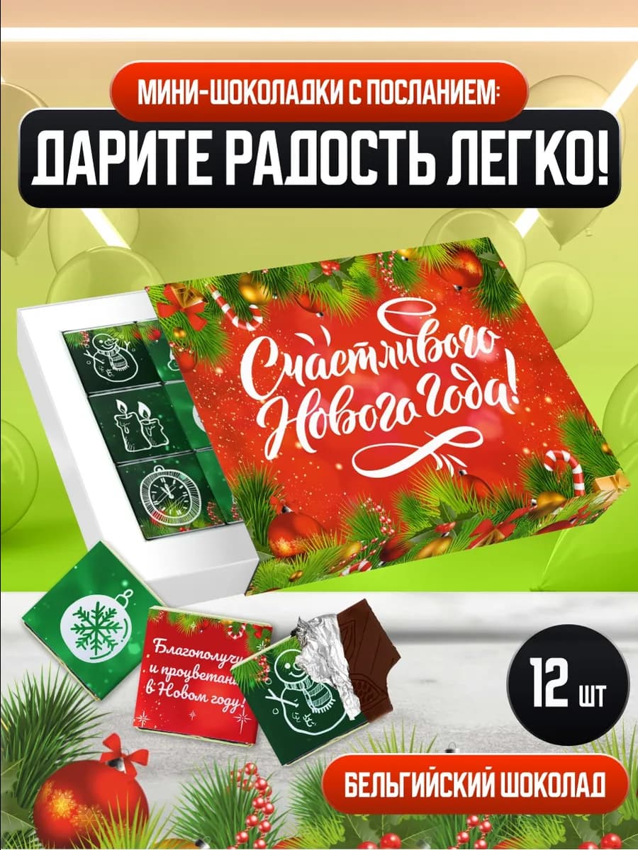 Подарок на новый год женщине мужчине