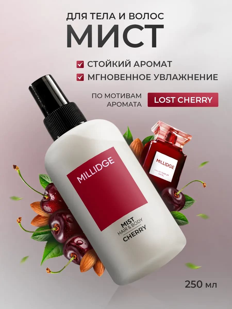 Мист для тела и волос парфюмированный вишня