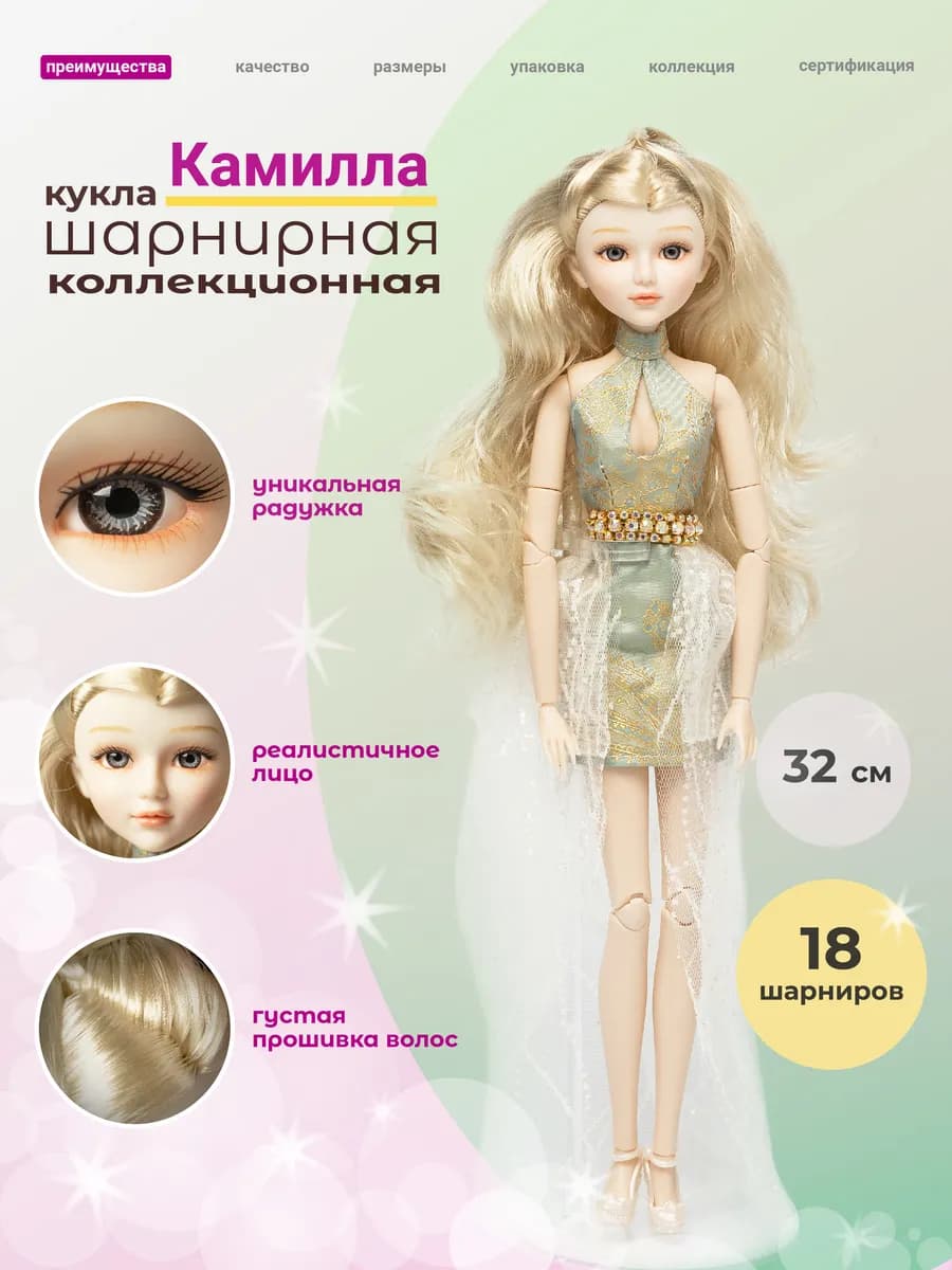 Кукла для девочки шарнирная Камилла 30 см