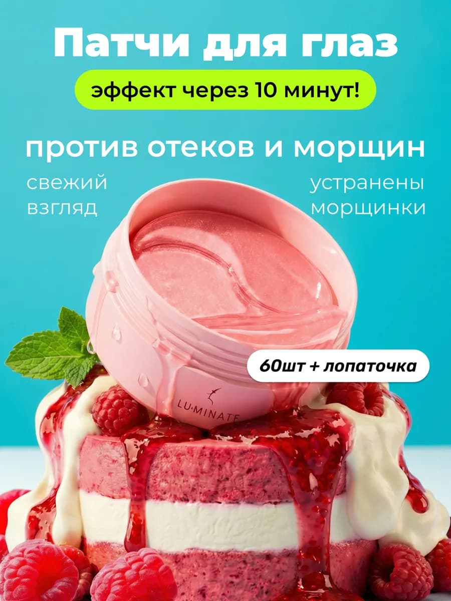Гидрогелевые патчи для глаз 60 шт от отеков и синяков