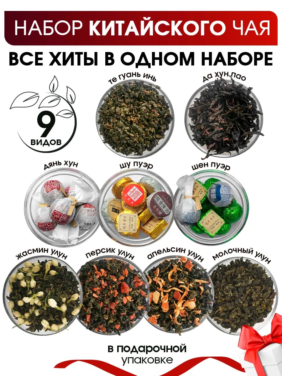 Набор китайского чая в коробке, пуэр, улун