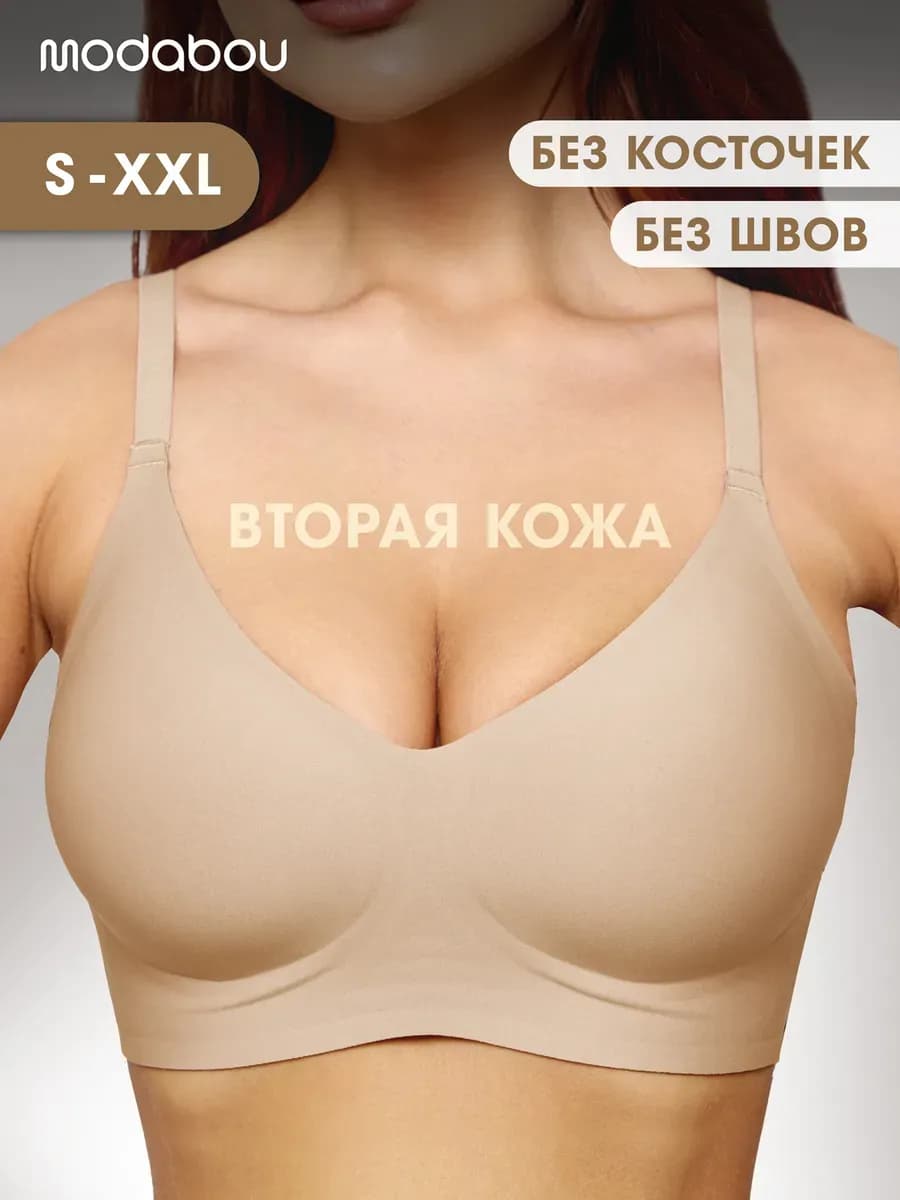 Бюстгальтер без косточек бесшовный