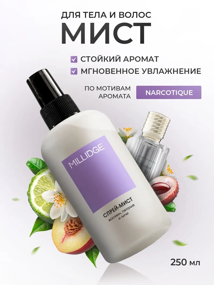 Парфюмированный спрей мист для тела и волос
