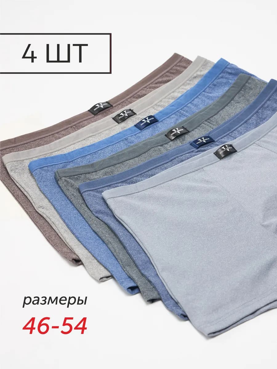 Трусы боксеры набор 4 штуки