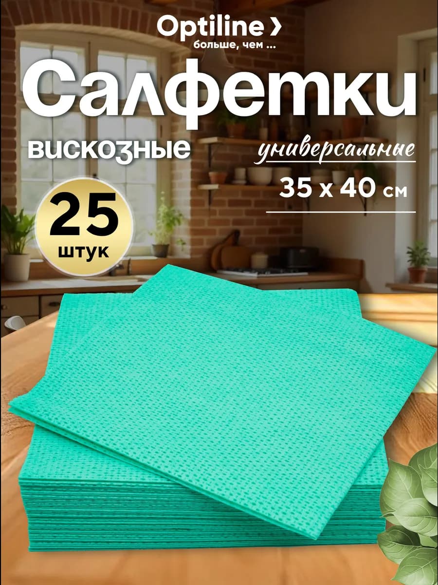 Салфетки для уборки вискозные 35х40см, 25шт, зеленый