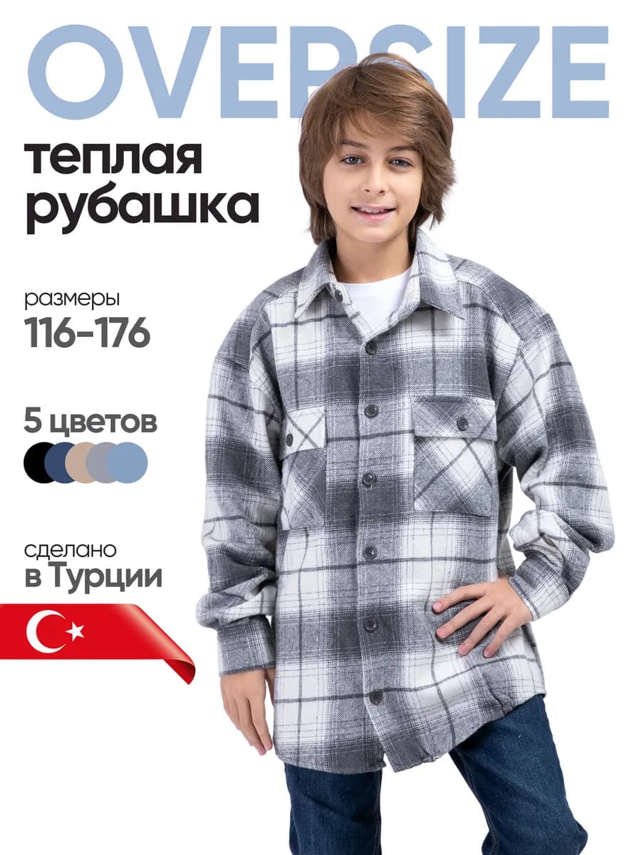 Рубашка в клетку оверсайз