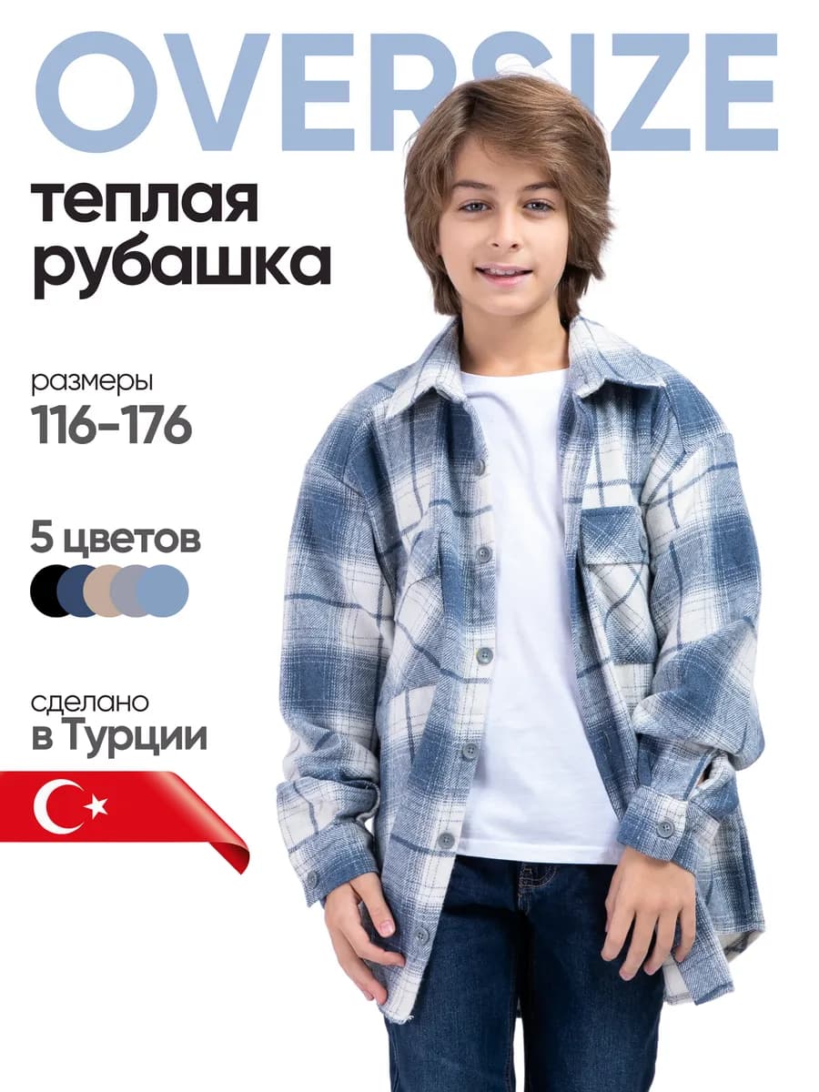 Рубашка в клетку оверсайз