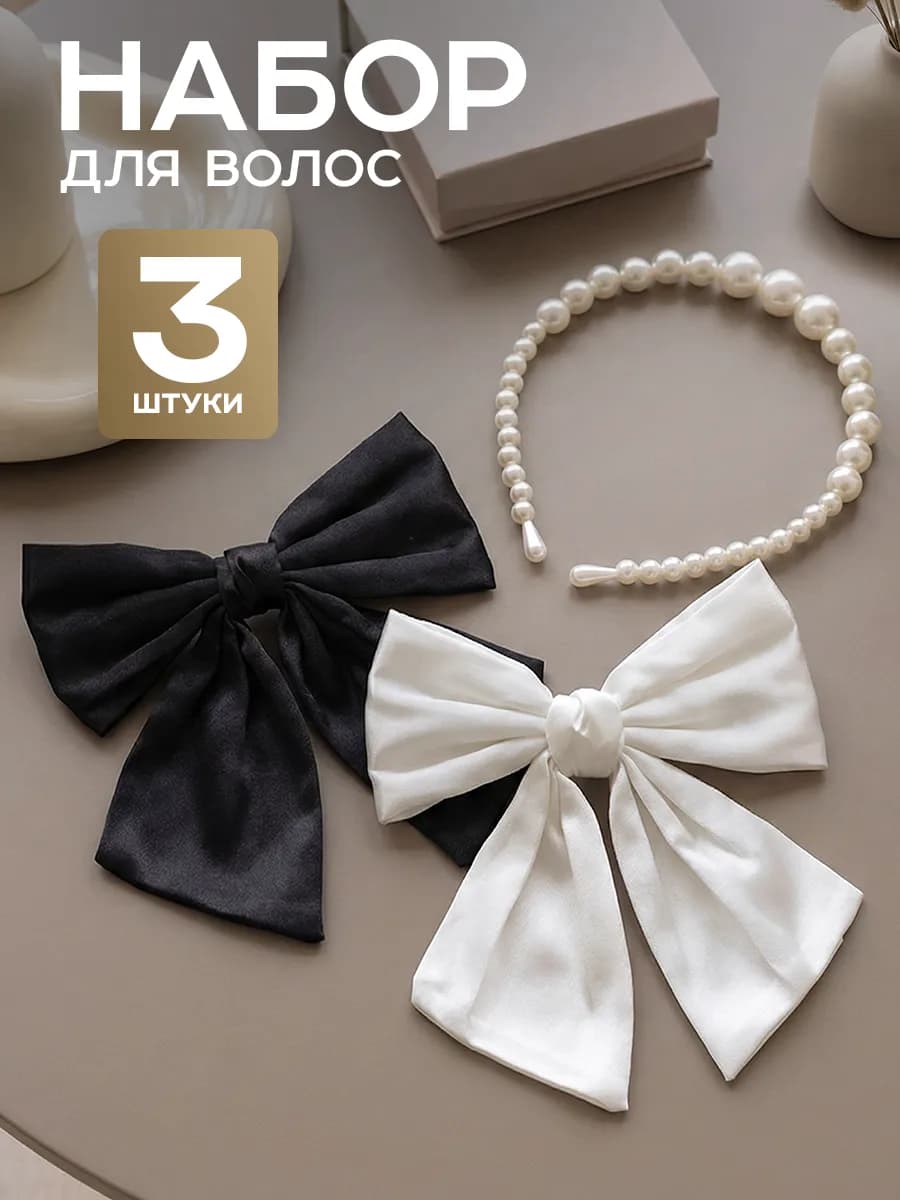 Бантики заколки и ободок для волос жемчужный