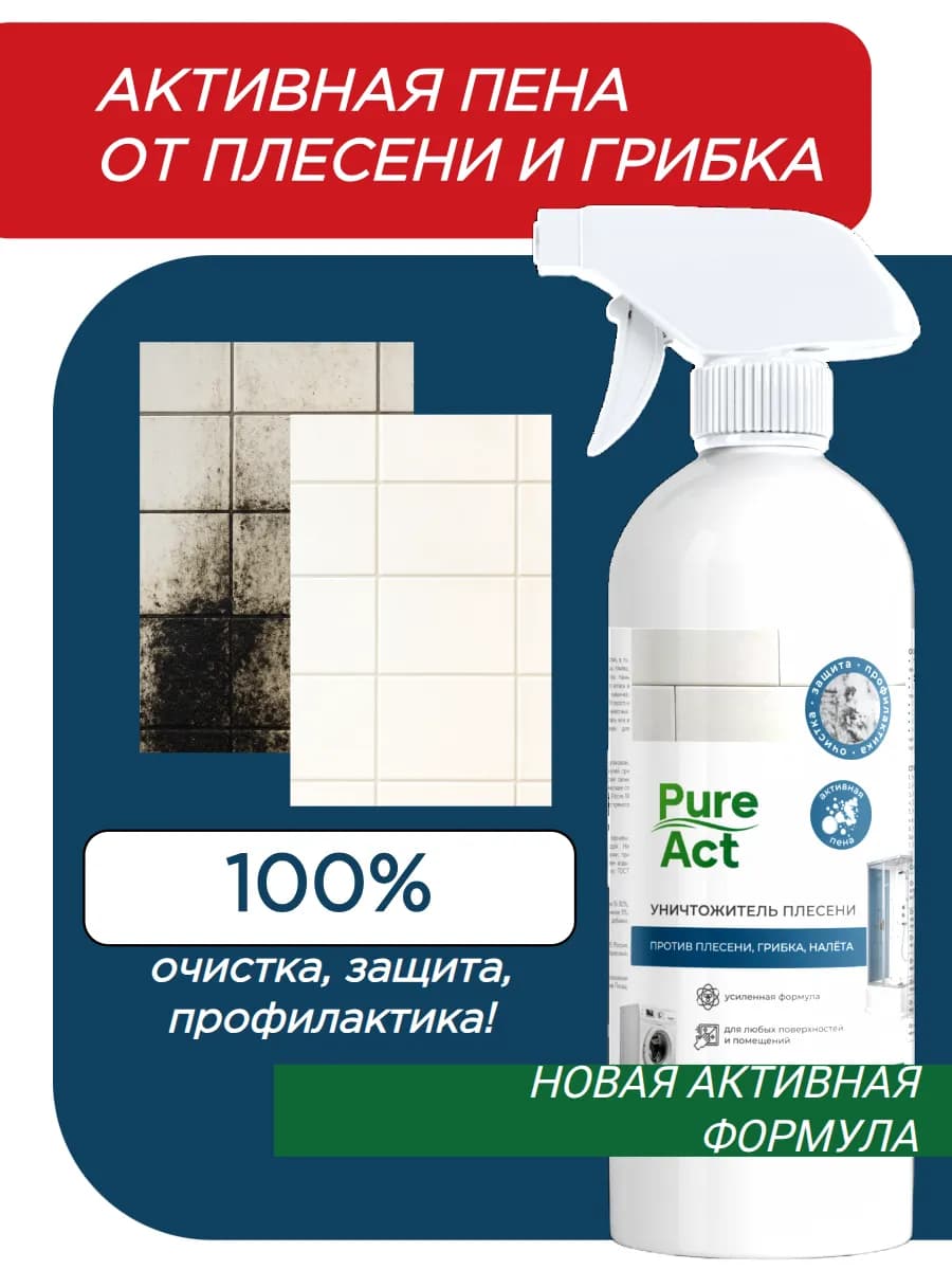 Средство от плесени и грибка Антиплесень 500 мл