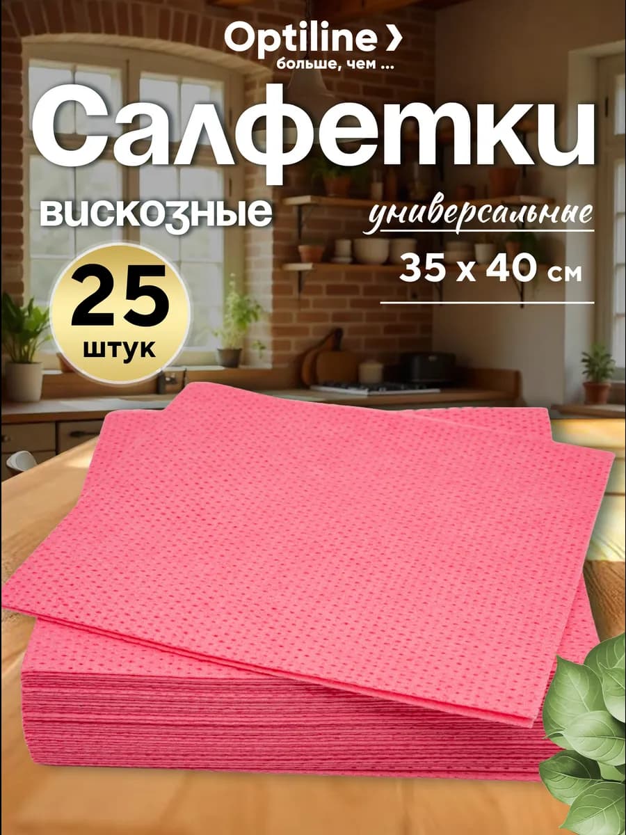 Салфетки для уборки безворсовые многоразовые, 25шт, красный