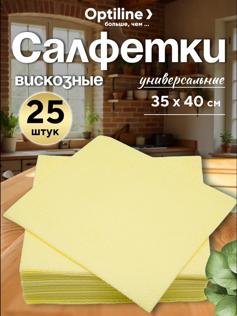 Салфетки для уборки безворсовые многоразовые, 25шт, желтые - фото 1