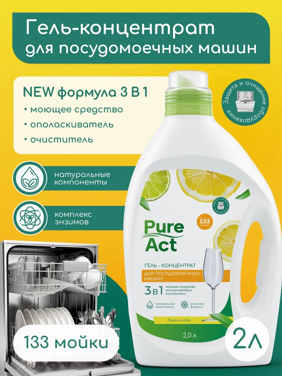 Гель для посудомоечной машины 2л концентрат