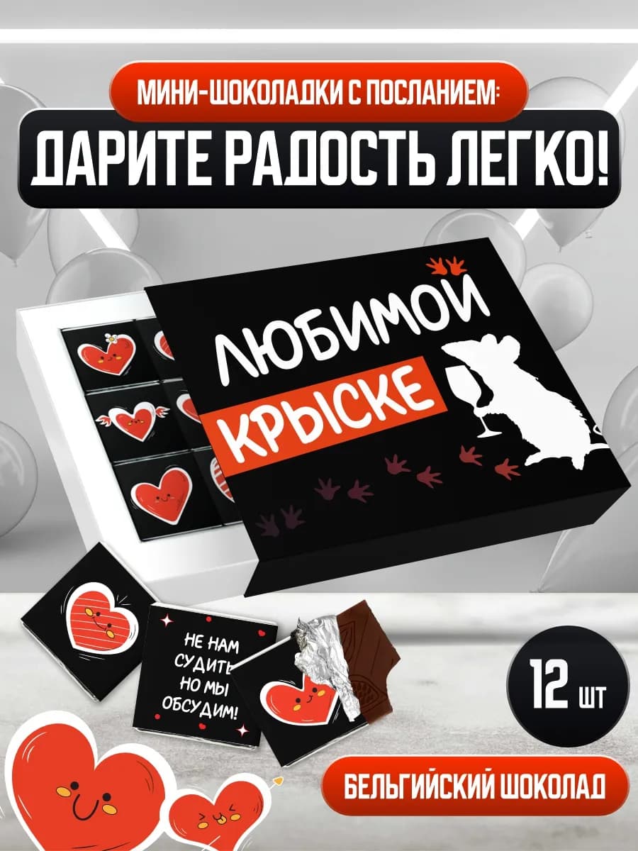 Сладкий подарок мужчине парню мужу 60 г