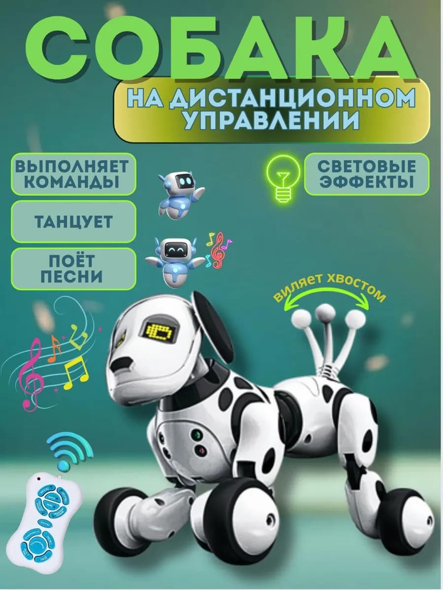 Робот игрушка на пульте управления, интерактивная собачка
