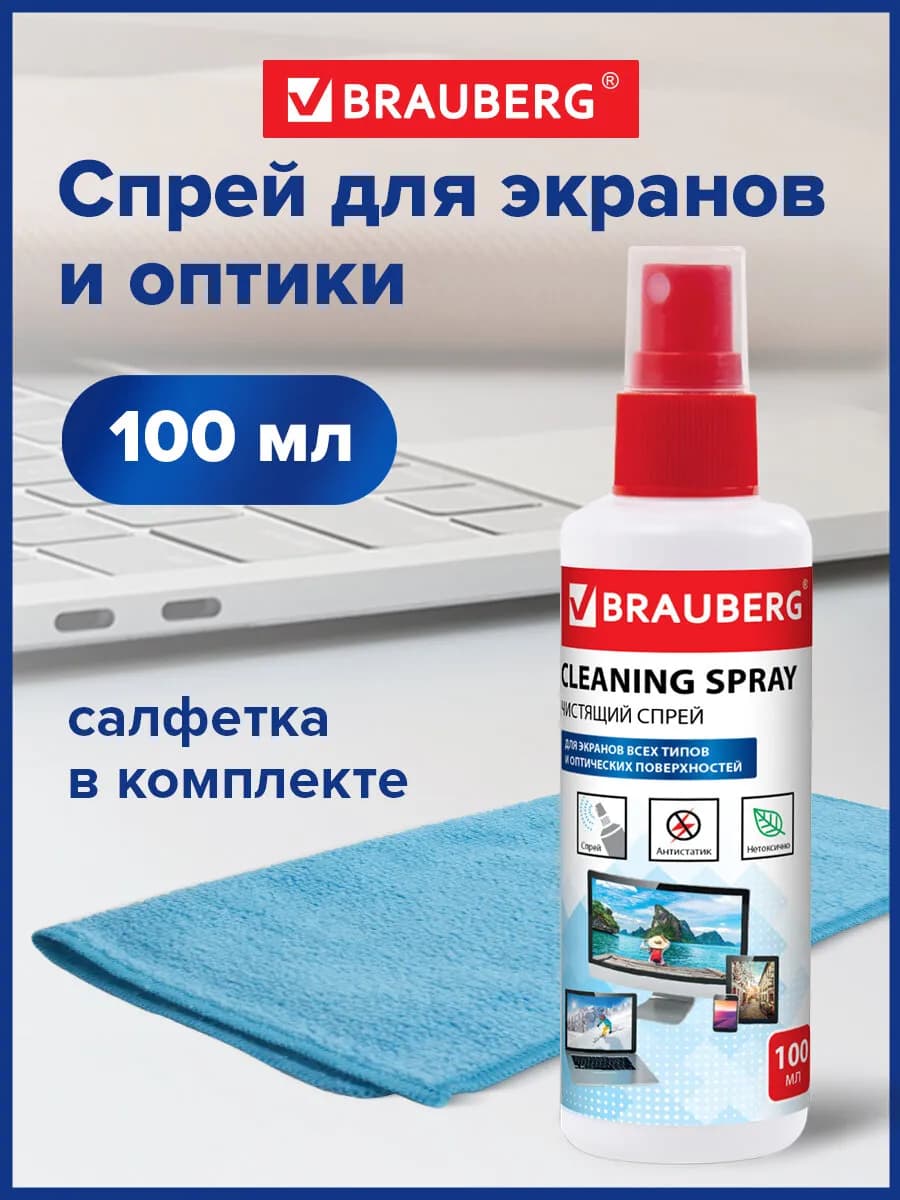 Салфетка и спрей для очистки экранов и стекла