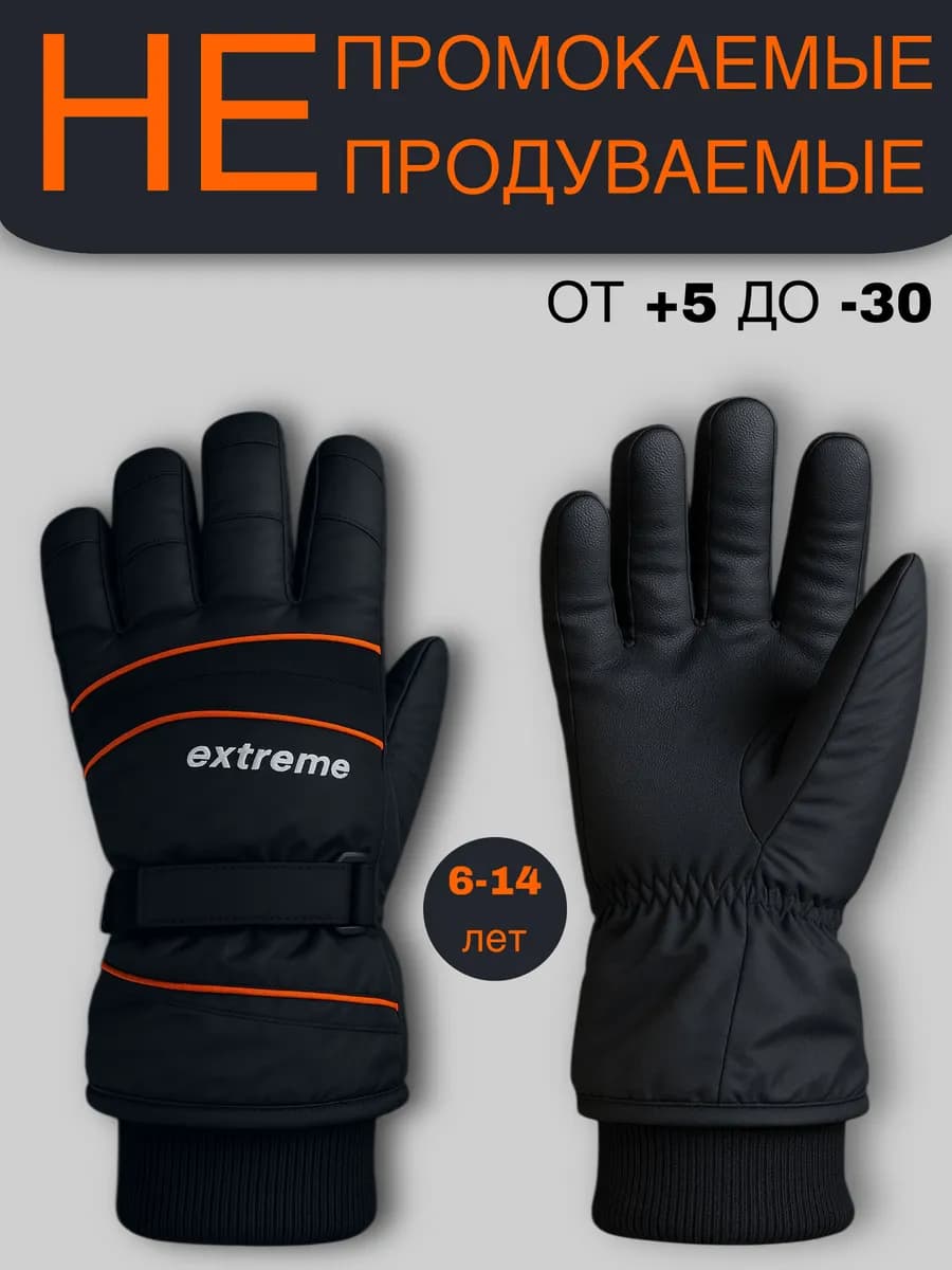 Перчатки подростковые зимние - фото 1