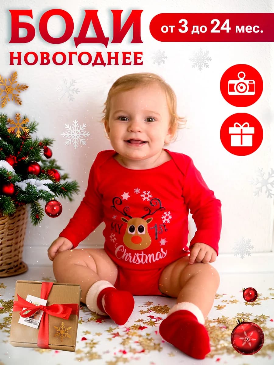 Боди для малышей и новорожденных новогодний комплект хлопок