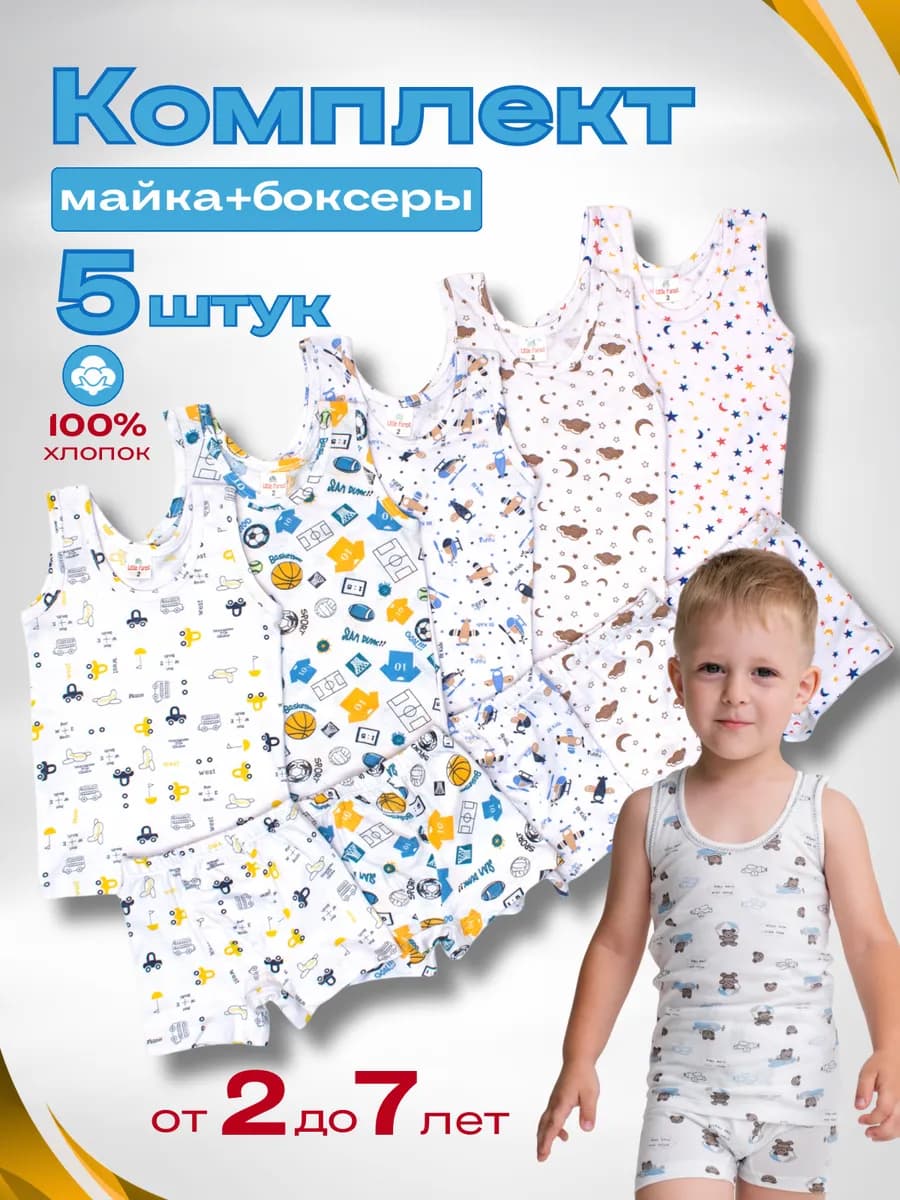 Комплект детского белья трусы и майка 5 шт