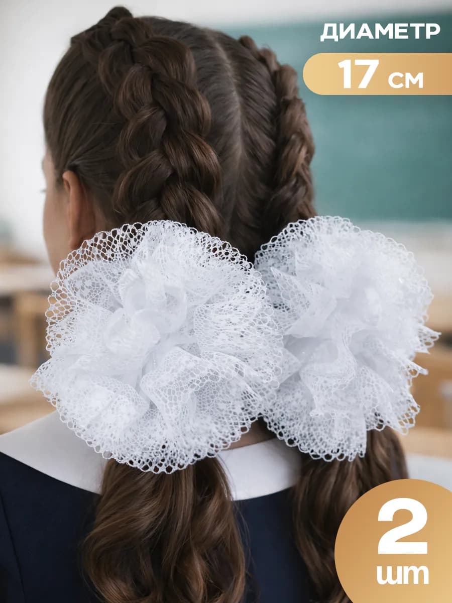 Банты для волос большие белые в школу