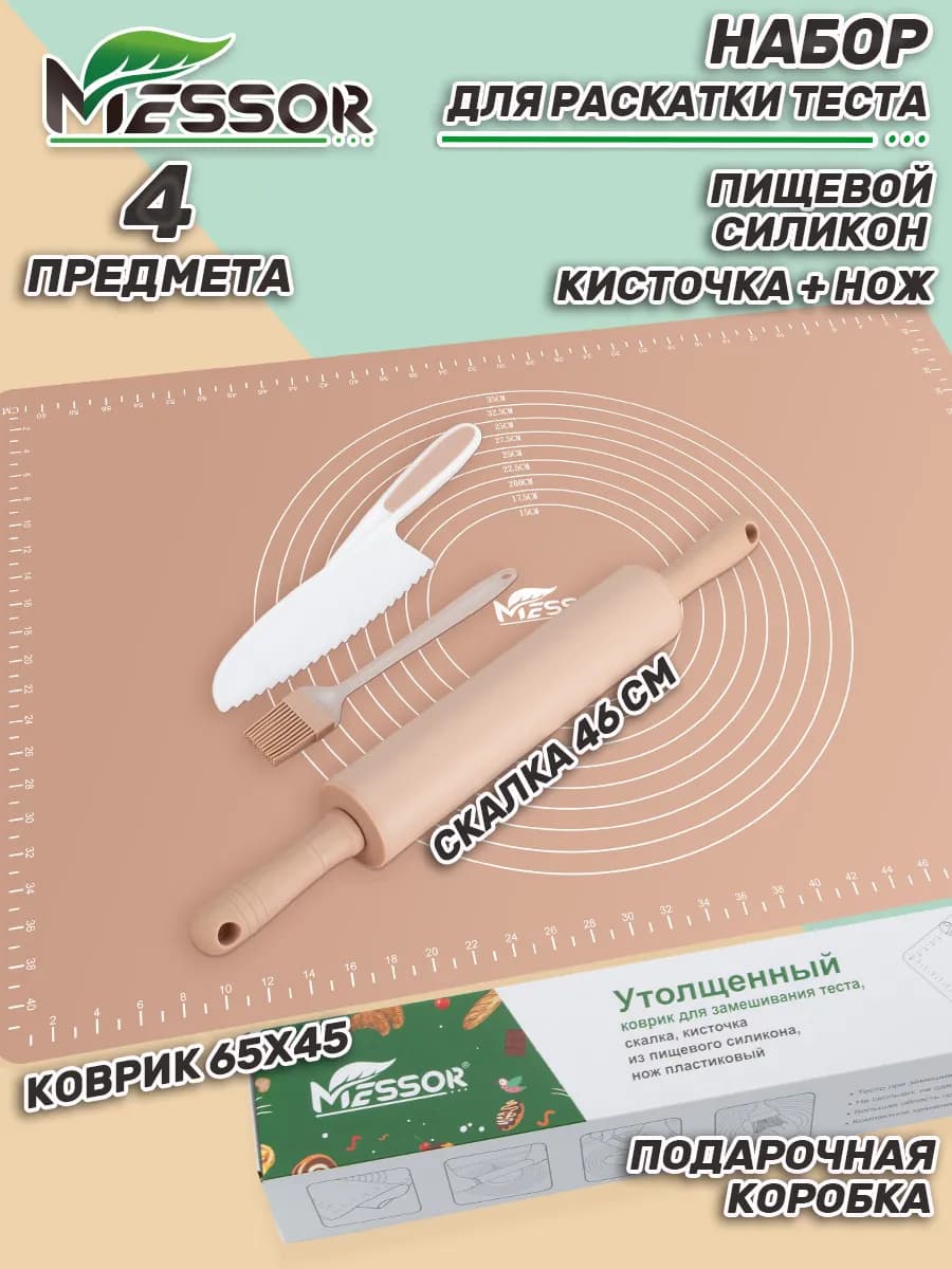 Коврик для теста и силиконовая скалка набор