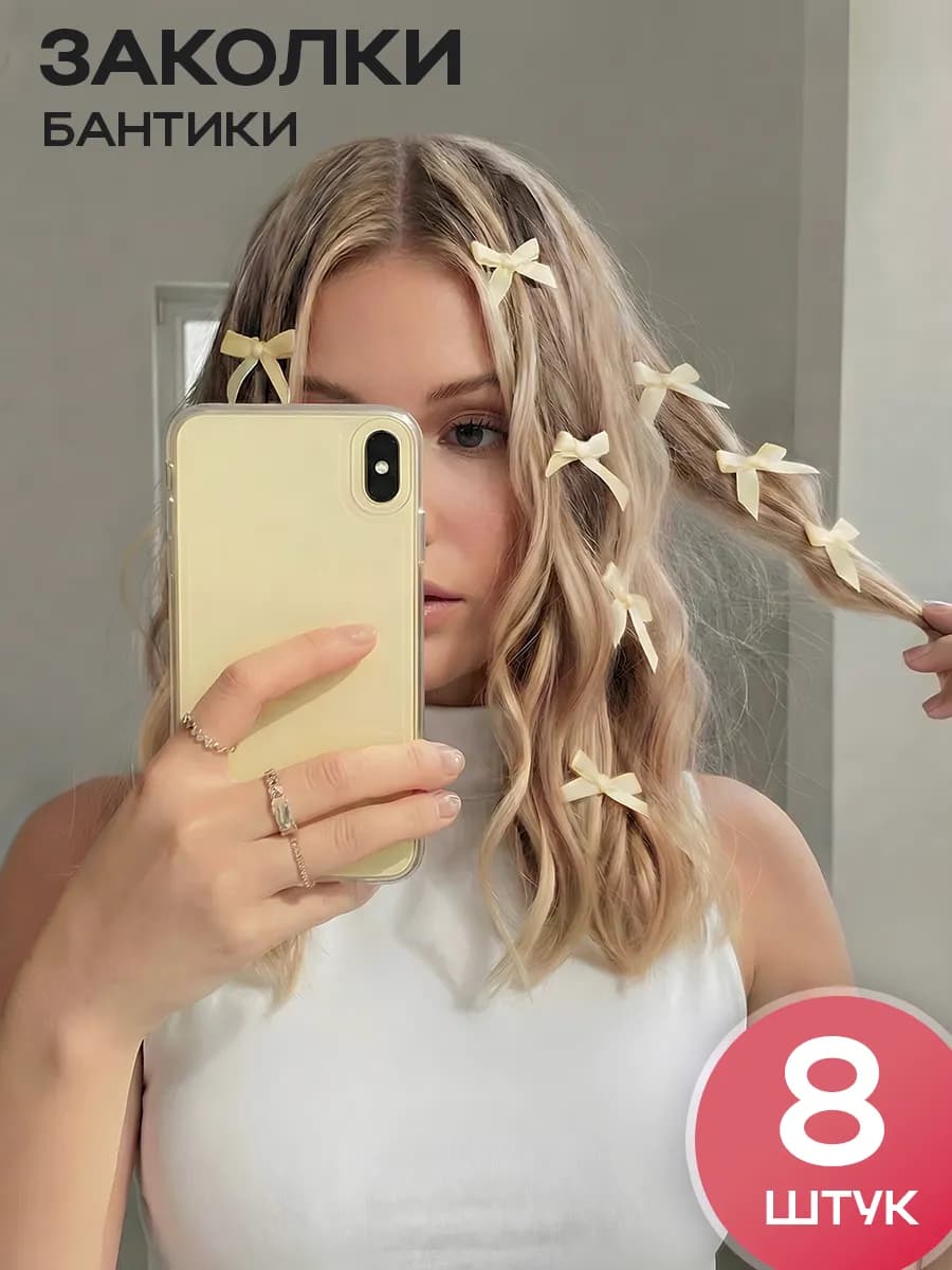 Маленькие заколки бантики набор