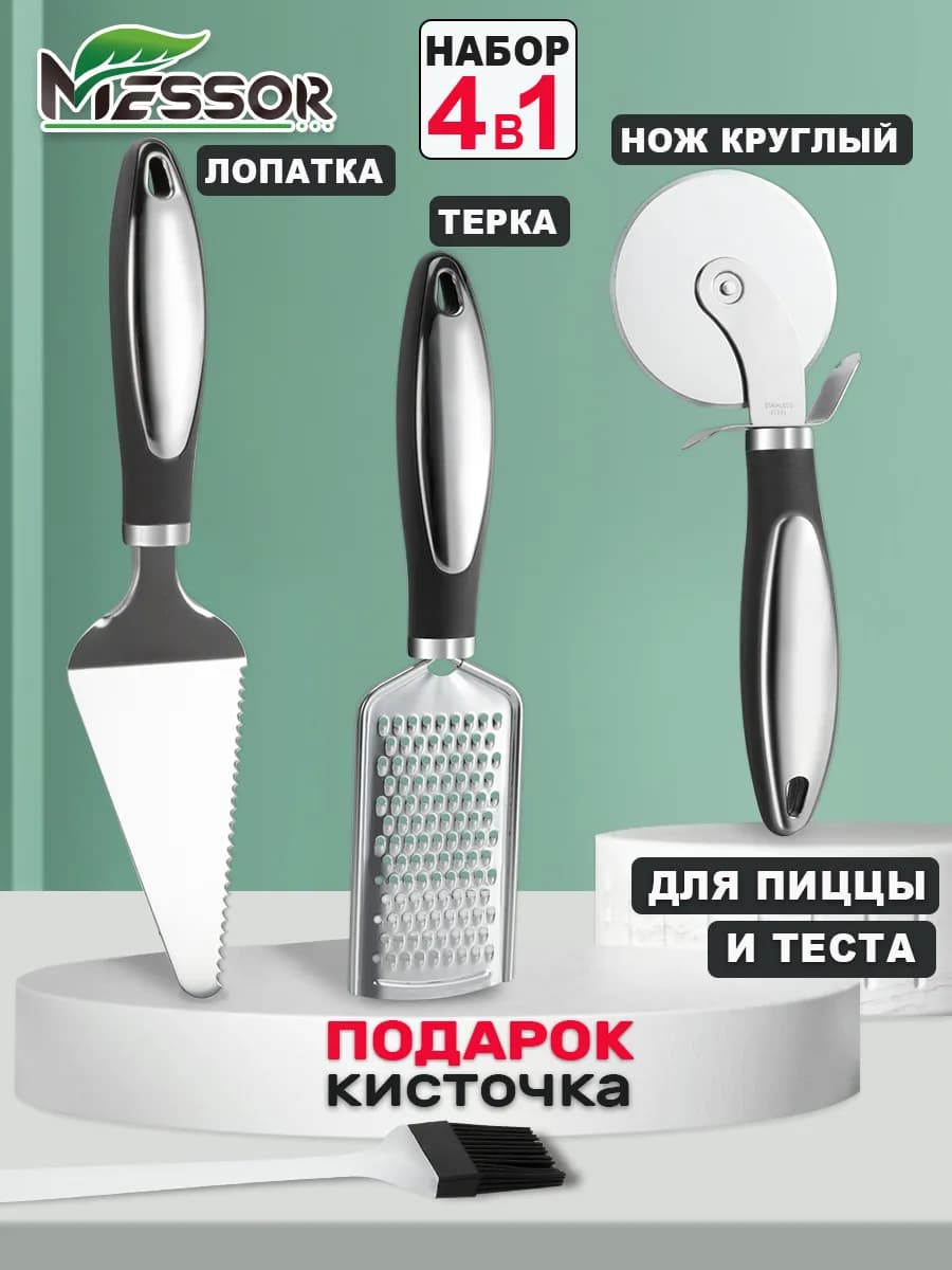 Нож для пиццы и теста круглый, лопатка, терка