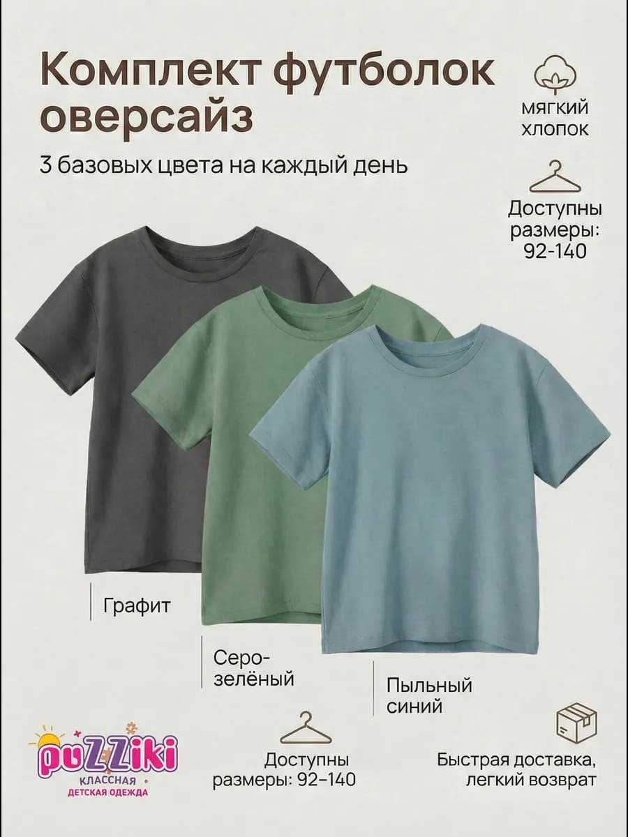 Футболка для мальчика оверсайз комплект 3 шт