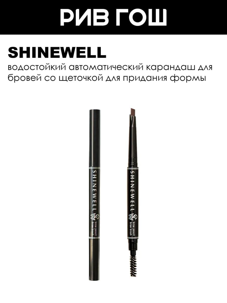 Автоматический карандаш для бровей, коричневый 0,33 г