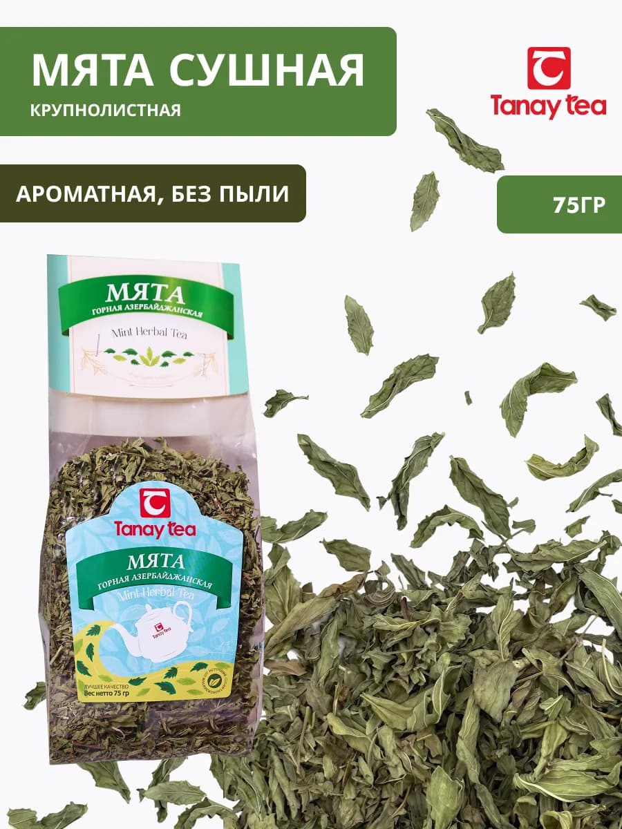 Мята Горная, Азербайджан, крупнолистовой 75 г
