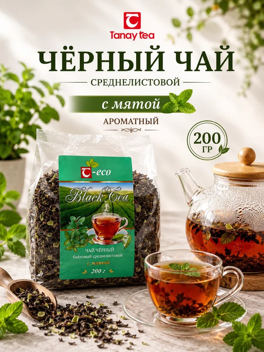 Чай чёрный среднелистовой с мятой Т-эко 200 г