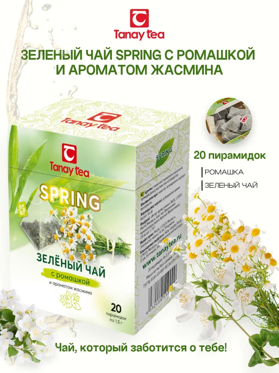 Чай зелёный SPRING с ромашкой в пирамидках 20 шт.*1,5 г