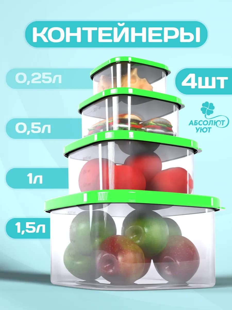 Контейнеры для еды и хранения продуктов