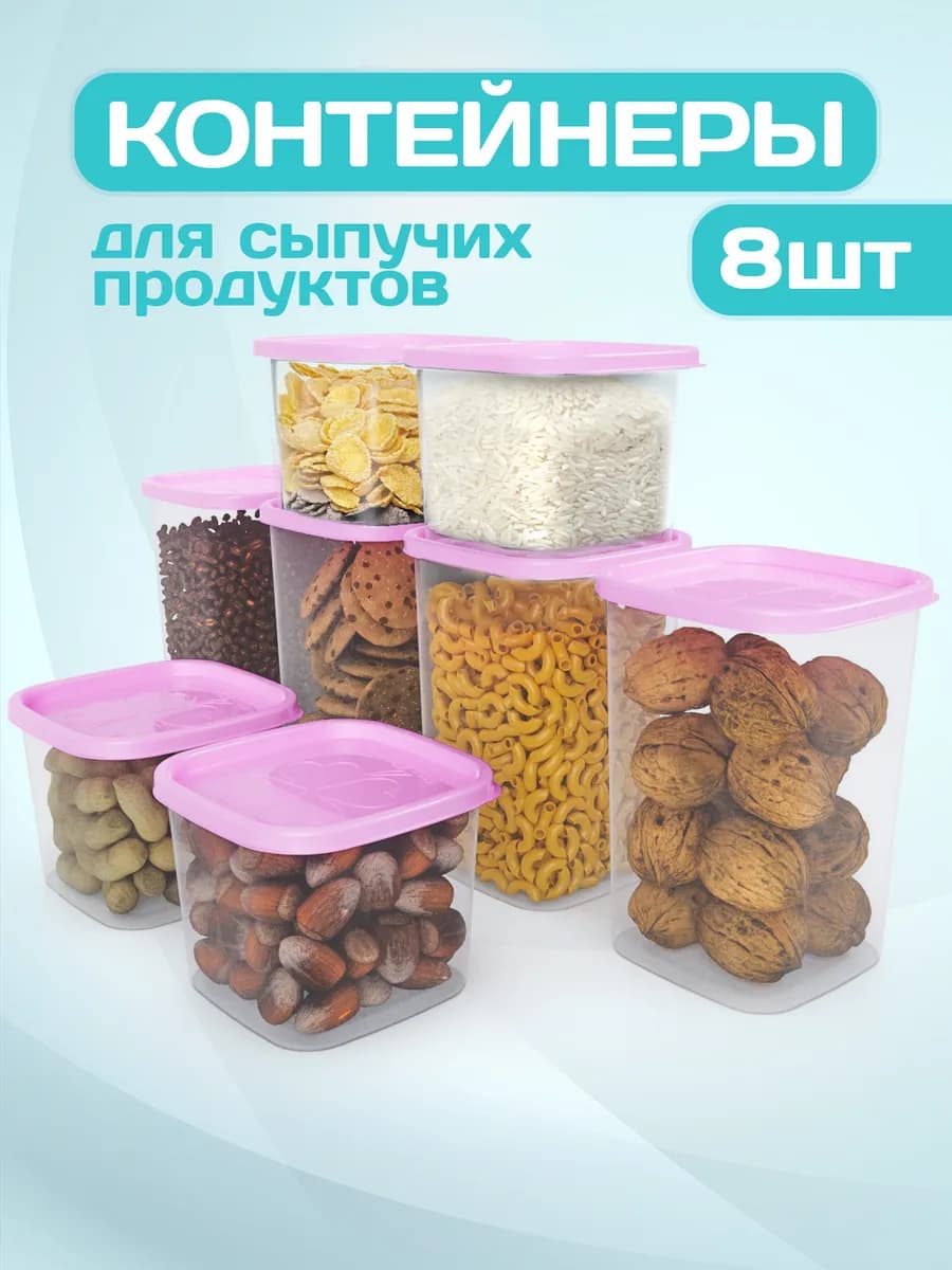 Контейнеры для круп банки для хранения сыпучих продуктов