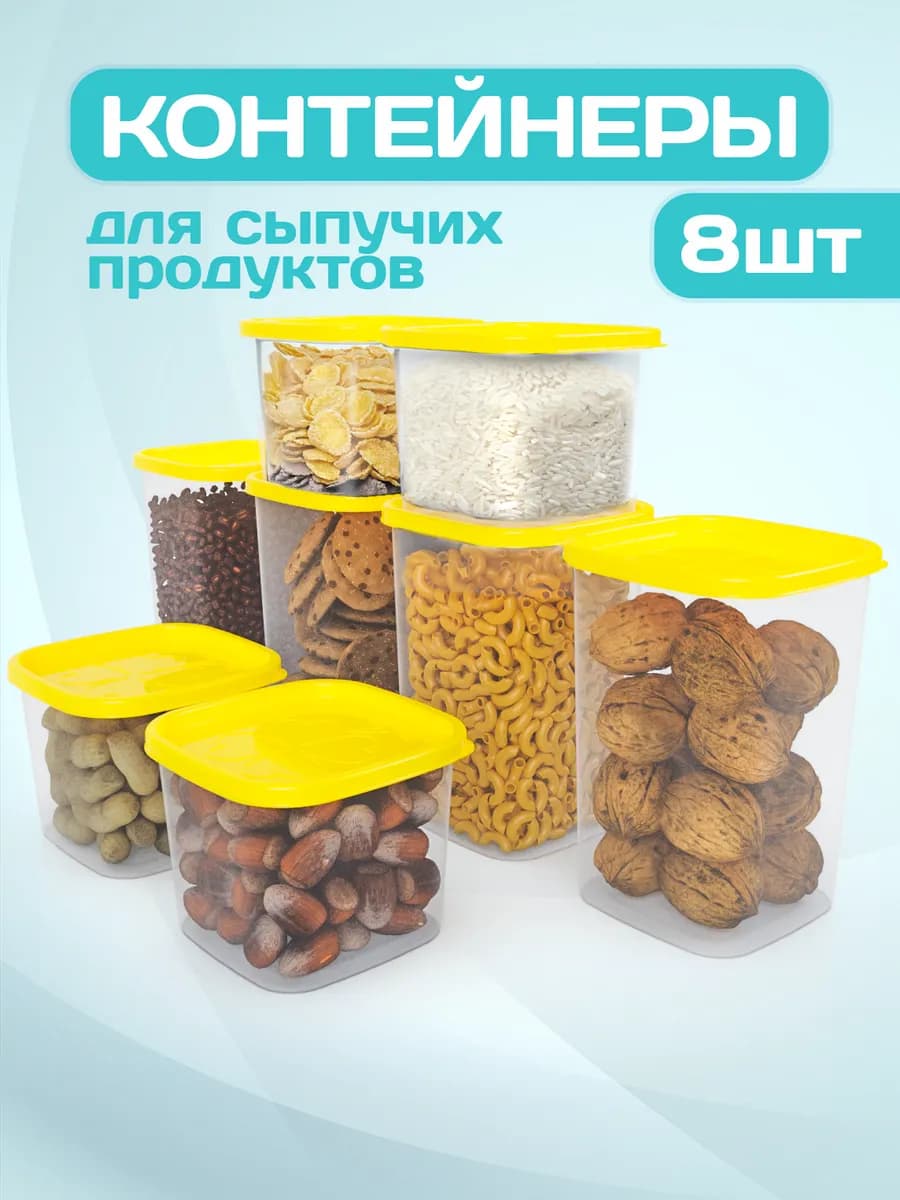 Контейнеры для круп банки для хранения сыпучих продуктов - фото 1