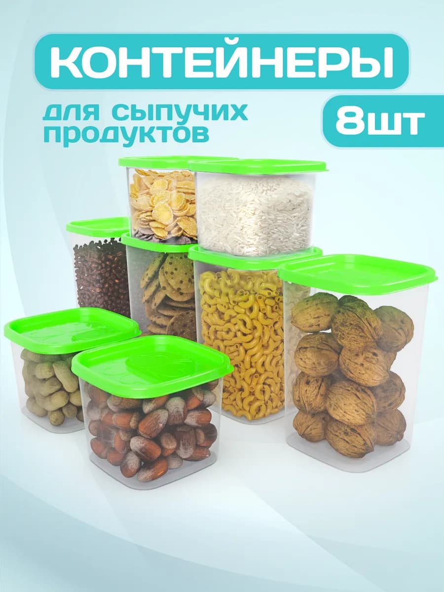 Контейнеры для круп банки для хранения сыпучих продуктов