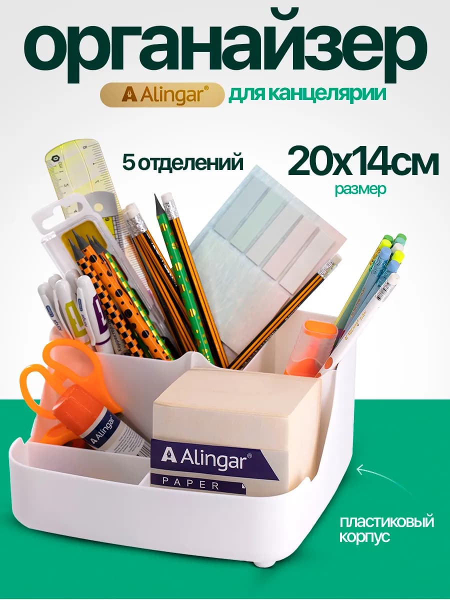 Подставка органайзер для канцелярии настольный