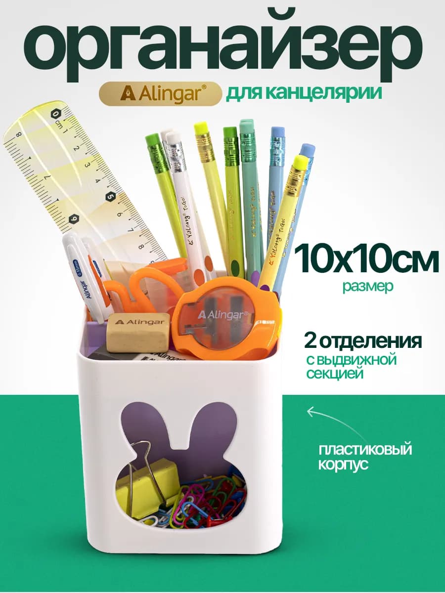 Подставка органайзер для канцелярии настольный