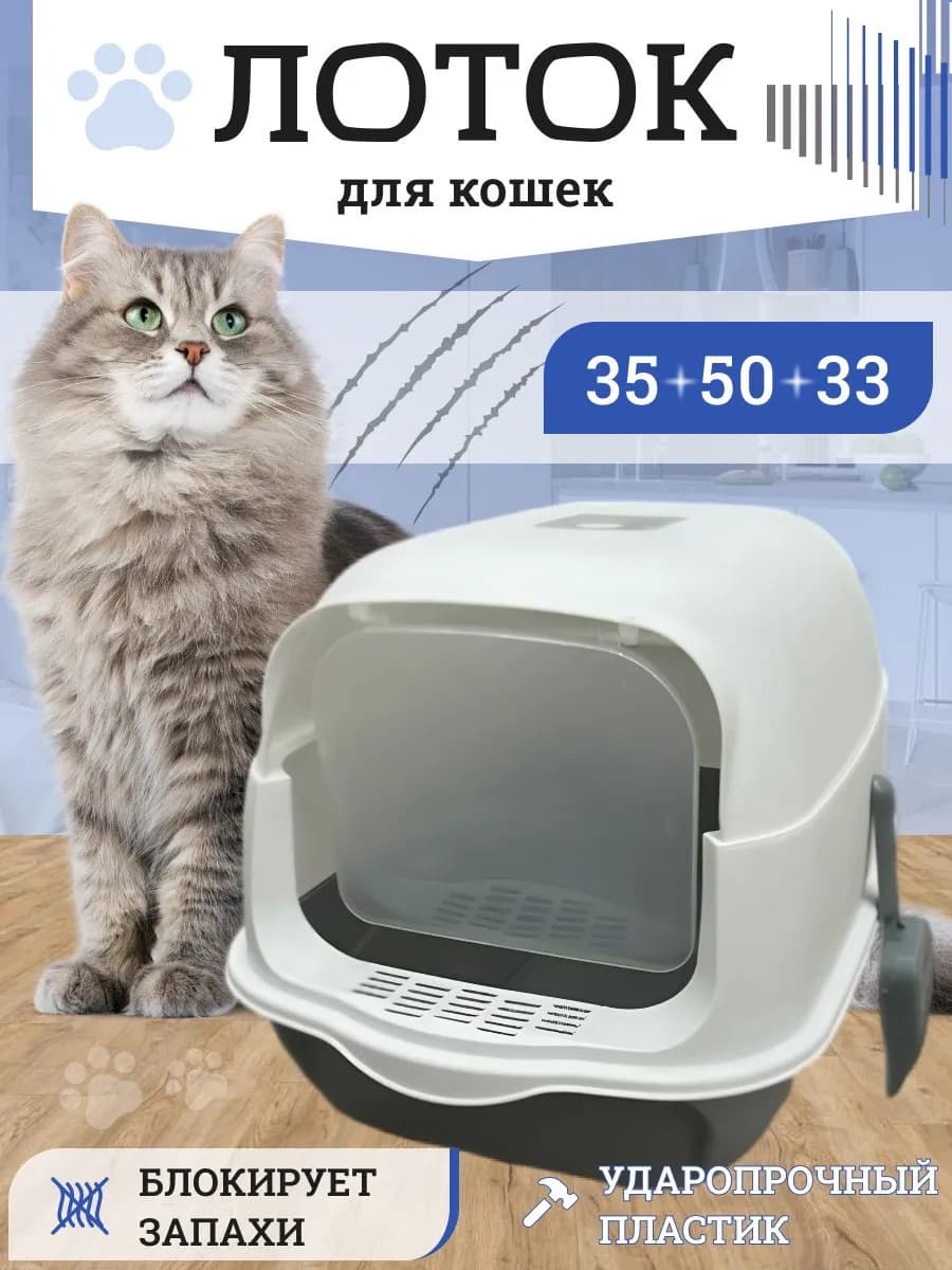 Лоток для кошек с совком