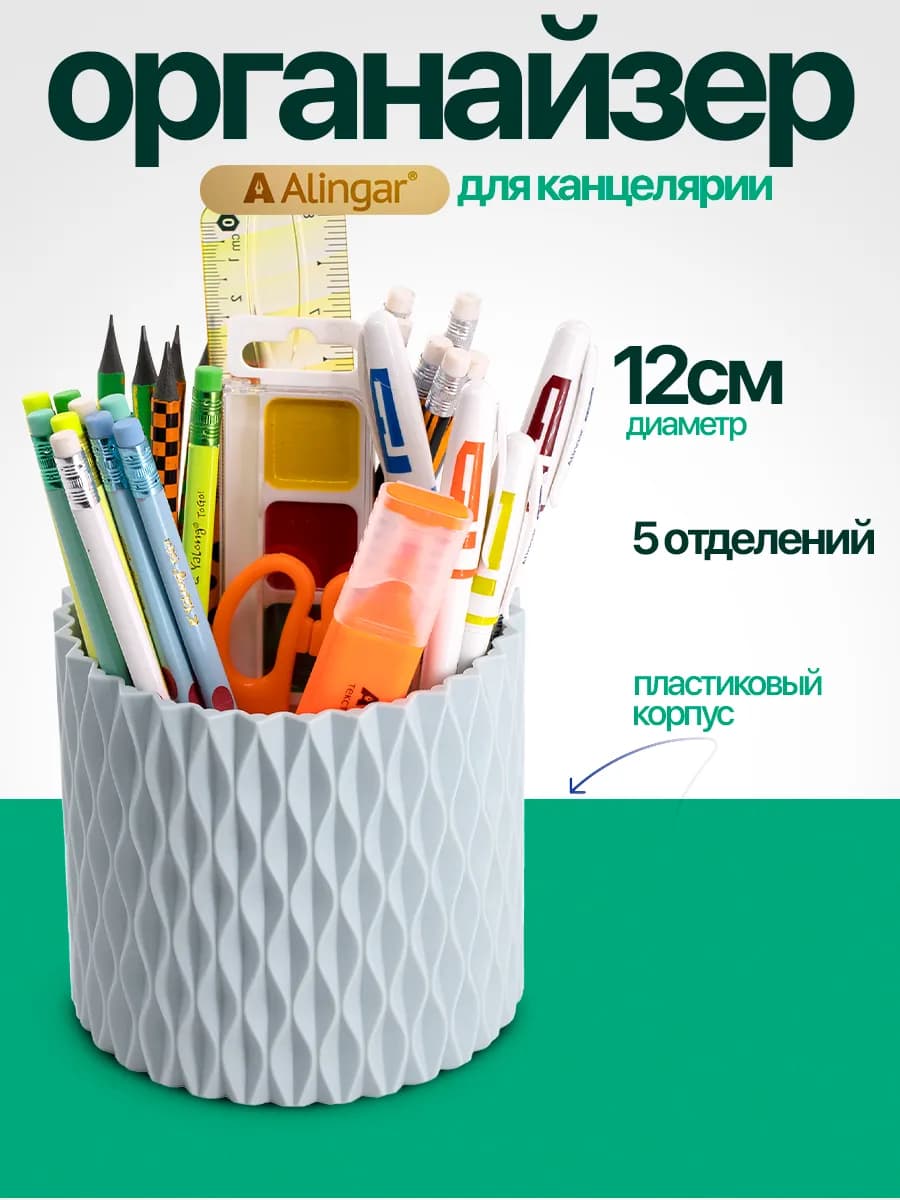 Подставка органайзер для канцелярии настольный