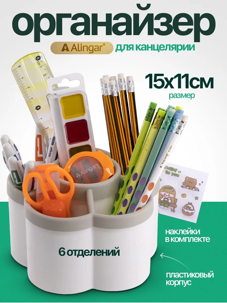 Подставка органайзер для канцелярии настольный - фото 1