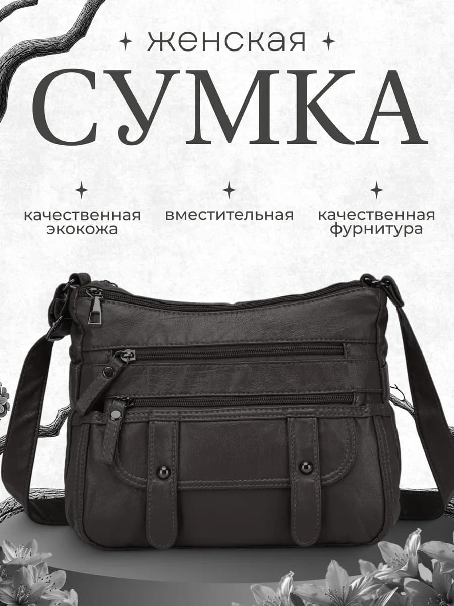 Сумка кросс боди через плечо мягкая