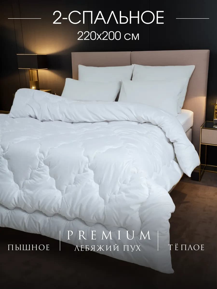 Одеяло евро всесезонное 200х220