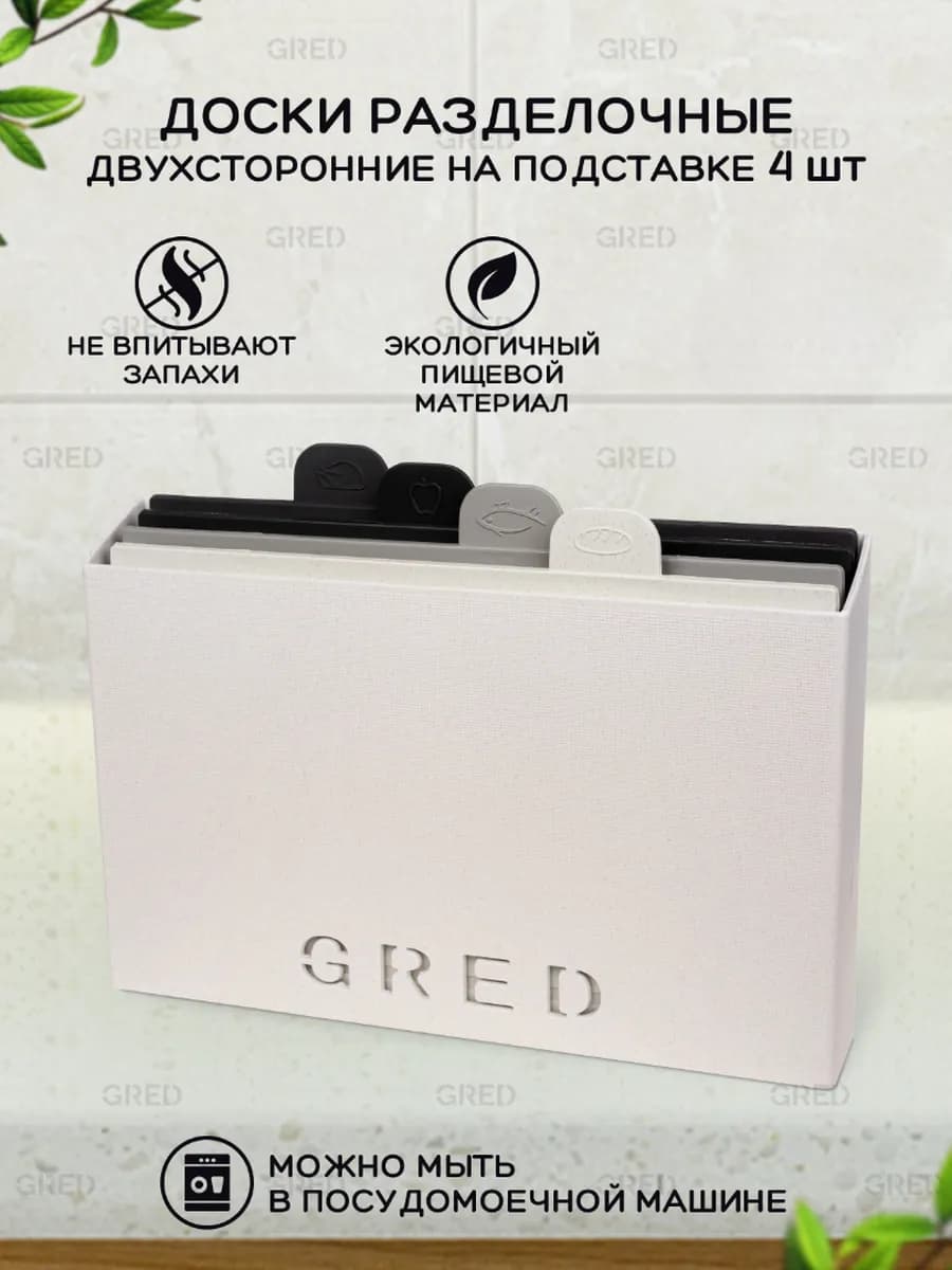 Доска разделочная пластиковая набор 4 шт