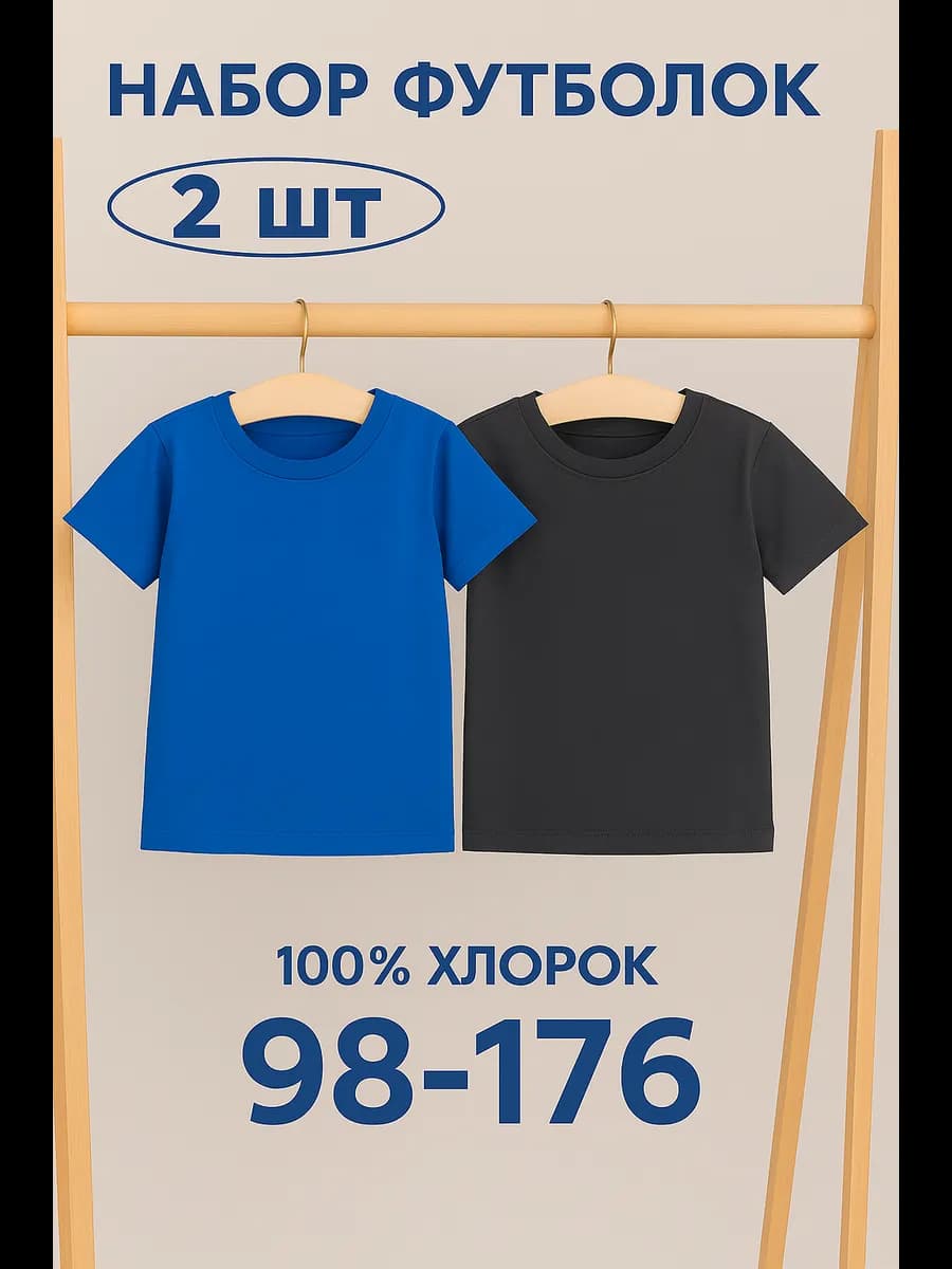 Футболки однотонные набор 2 шт подростковые и детские