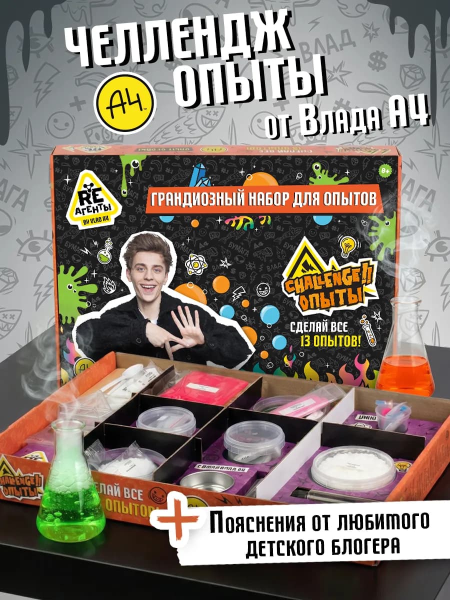 Влад А4 набор для опытов подарочный