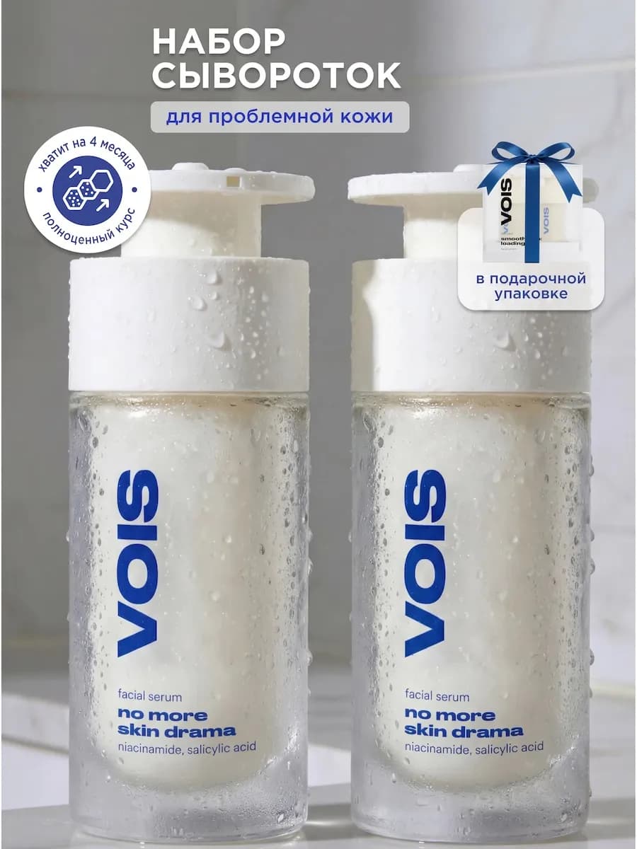 Набор сыворотки для лица с салициловой кислотой от прыщей